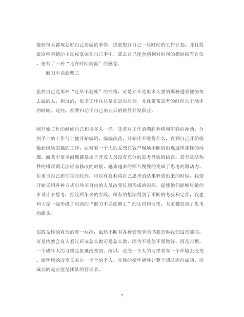 精编时间管理心得体会范文_管理时间有效的方法.docx