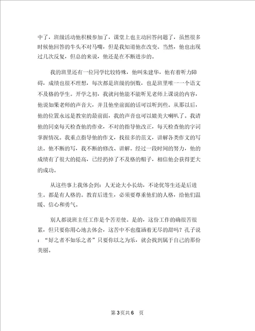 师德体会幼儿园教师与师德师风教育演讲稿：幼儿教师篇汇编