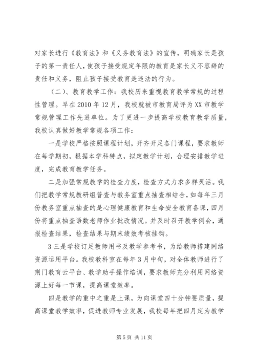 木咱镇中心小学义务教育均衡发展工作汇报[小编推荐] (3).docx