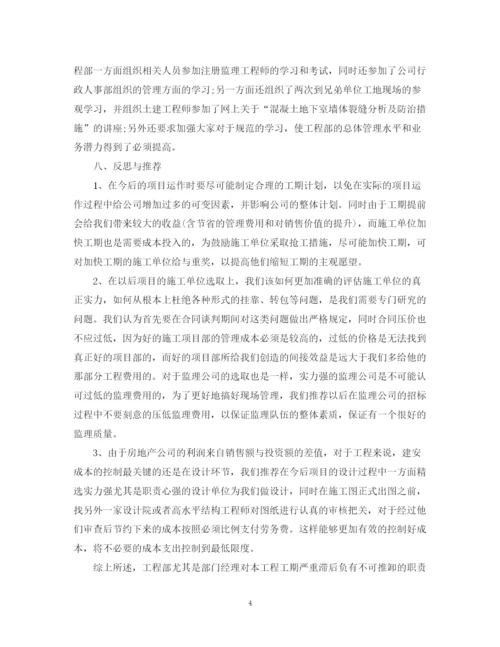 精编之工程部的个人年终工作总结范文5篇工程部工作总结.docx