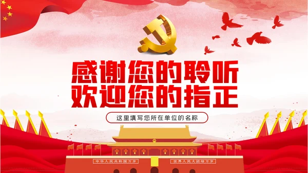 守住党员六心争做合格党员党建党课PPT模板