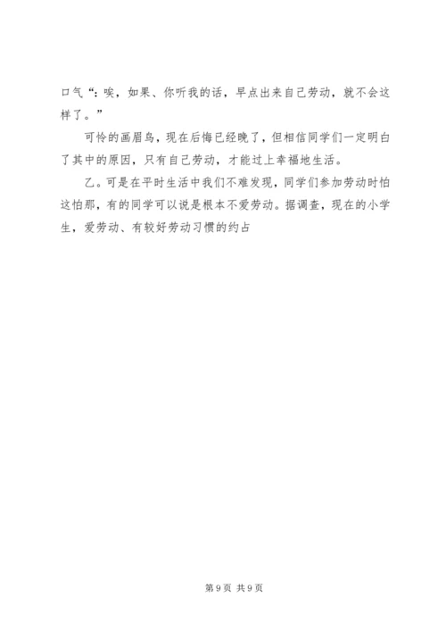 五一劳动节主持词_1.docx