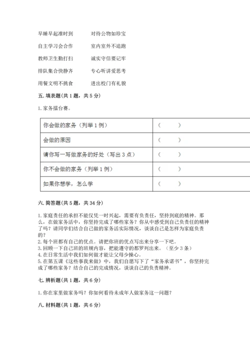 部编版道德与法治四年级上册期中测试卷精品【历年真题】.docx