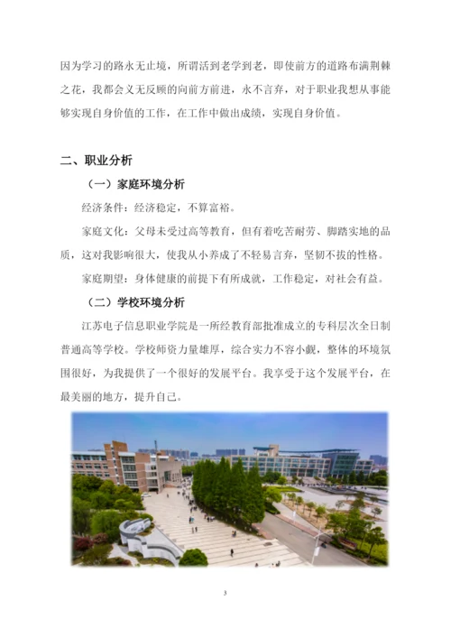 11页3300字机械制造及自动化专业职业生涯规划.docx