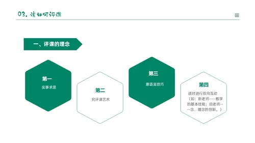 绿色黑板风卡通儿童幼儿园教师听评课PPT如何听课评课