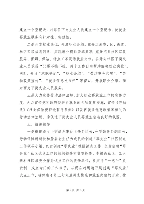 零失业实施方案.docx