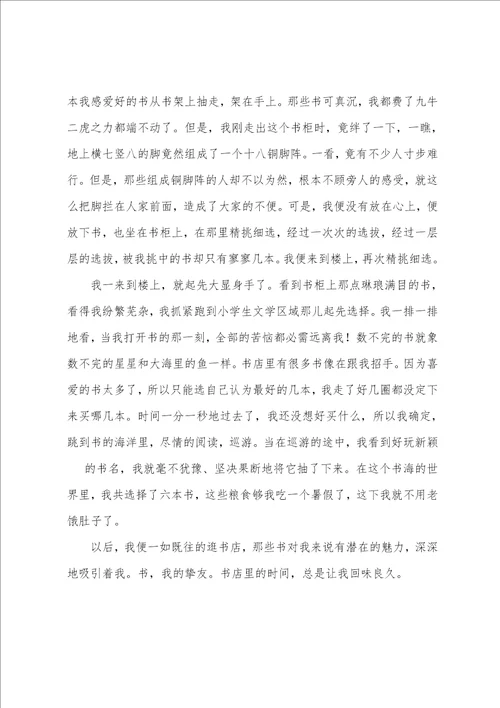 优秀作文900字遨游书海