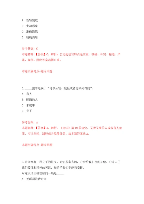 江苏南通启东市民政局招考聘用编外劳务人员2人强化训练卷第1卷