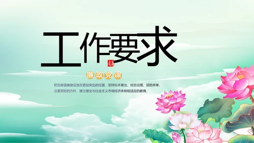 纪检监察党风廉政工作计划动态PPT