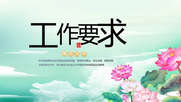 纪检监察党风廉政工作计划动态PPT