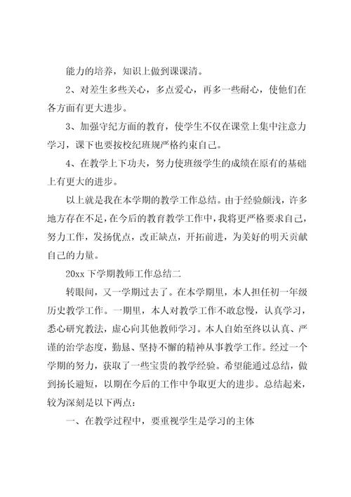 下学期学校教师工作总结范文3篇