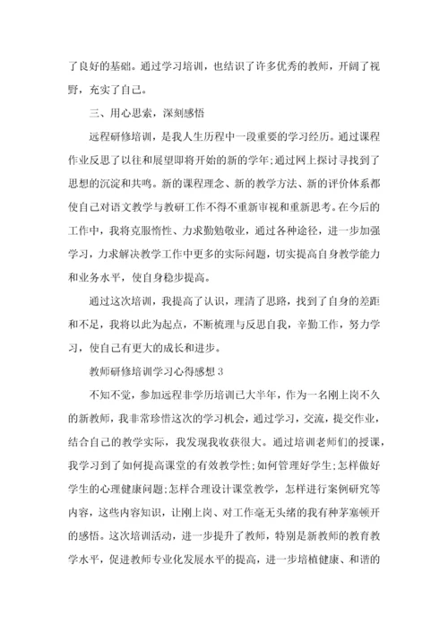 教师研修培训学习心得感想五篇.docx