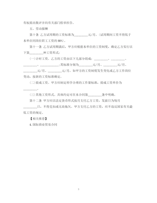 2023年金融贸易行业劳动合同范本2.docx