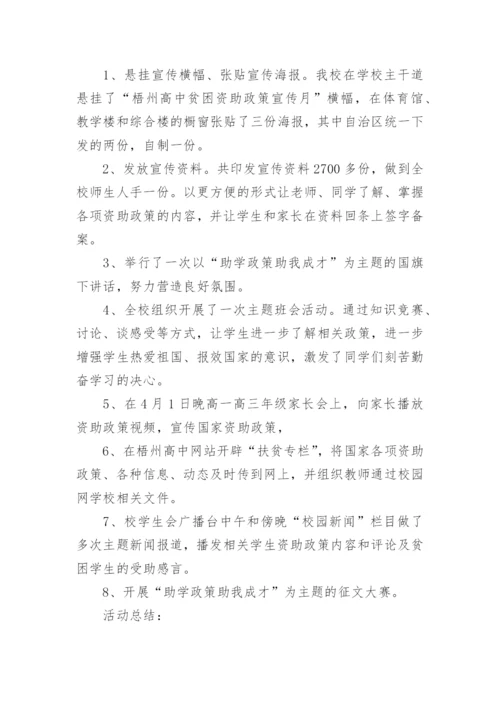 学生资助政策宣传活动总结.docx