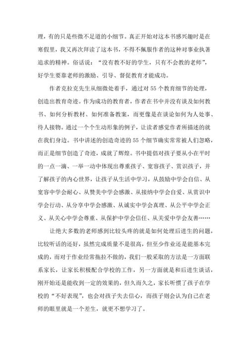 教育专著读书心得体会范文8篇.docx