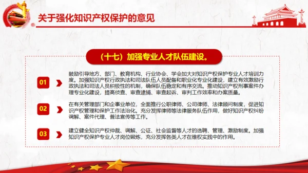 关于强化知识产权保护的意见党建通用PPT模板
