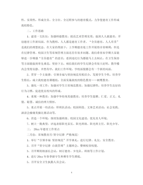 精编之教师个人德育工作计划范文.docx