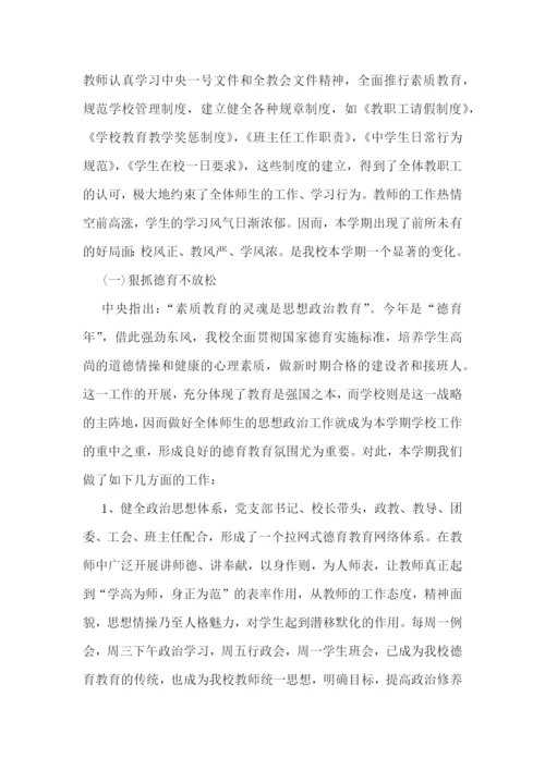 德育副校长工作总结怎么写.docx