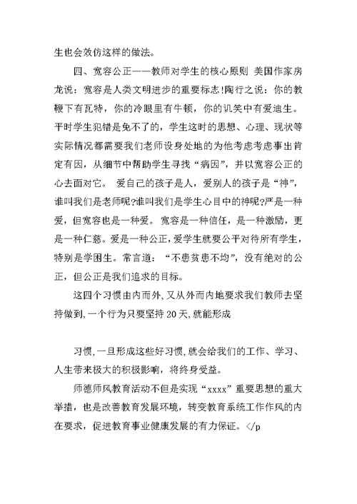 教师师德学习心得体会