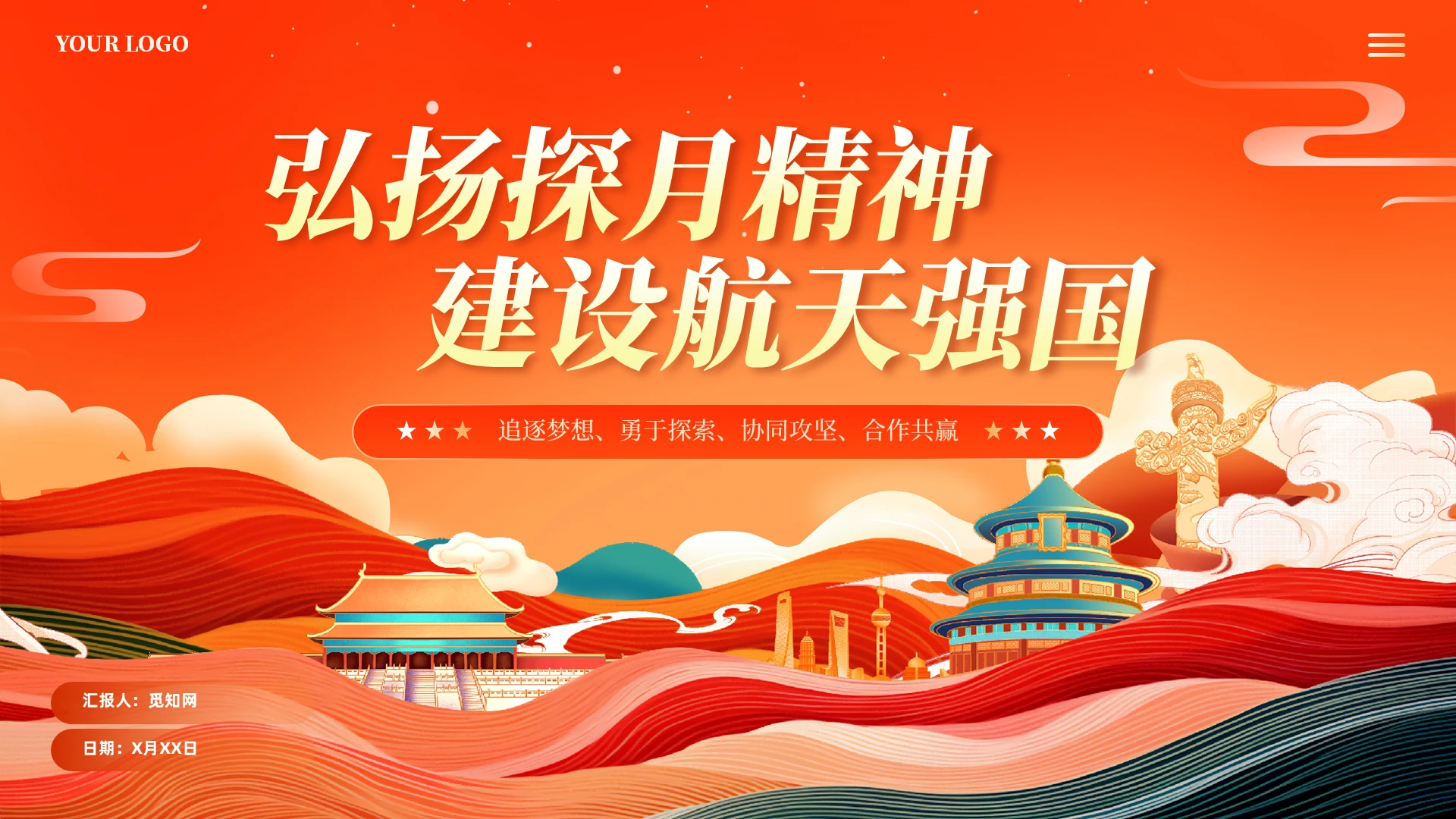 国潮风红色党政风探月精神教育学习党课课件PPT模板党建党课党政