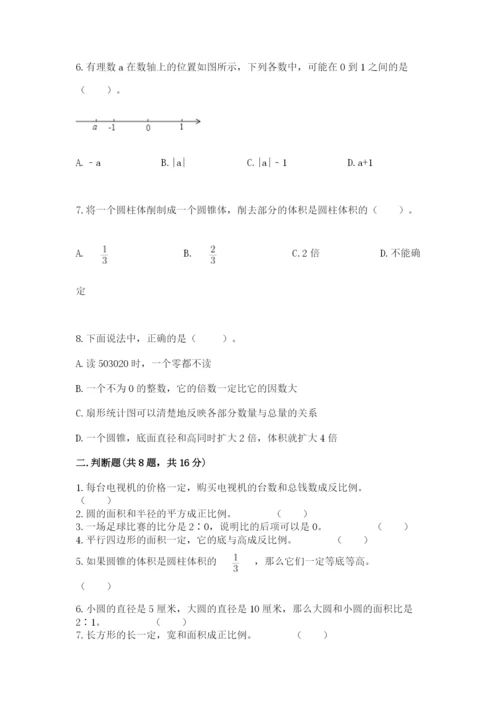 北京版六年级下册数学期末测试卷（轻巧夺冠）.docx