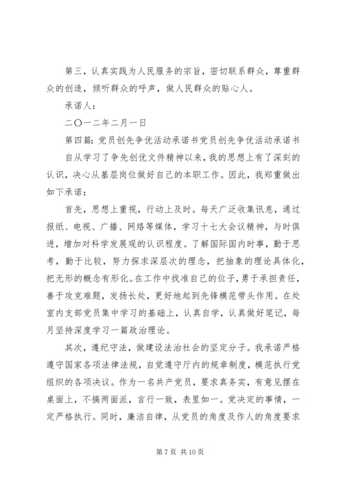 学校在职党员创先争优活动承诺书 (2).docx