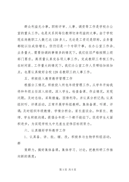 学校副校长个人工作计划.docx