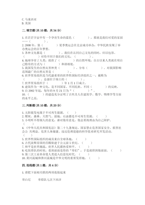 部编版六年级下册道德与法治期末测试卷推荐.docx
