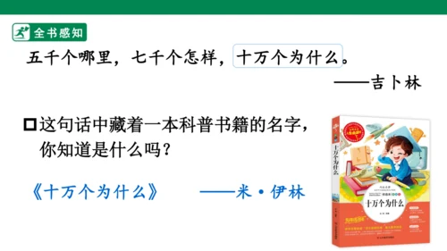 四下第二单元快乐读书吧  课件
