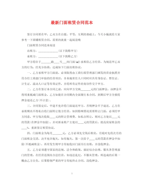 2023年门面租赁合同范本24.docx
