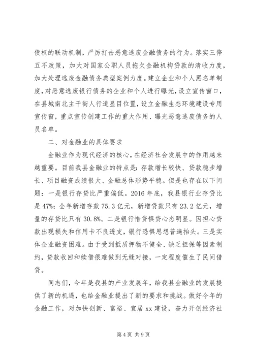 副县长在XX年全县财税金融工作会上的讲话.docx