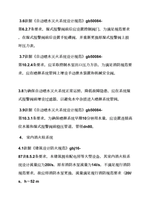 活动专项方案之消防整改专项方案.docx