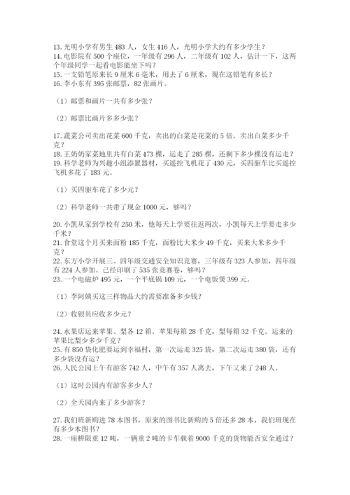 小学三年级数学应用题50道附完整答案（名师系列）.docx