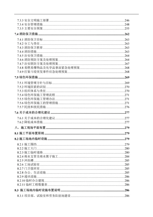 北京居住建筑市政综合管廊施工组织设计(200余页).docx