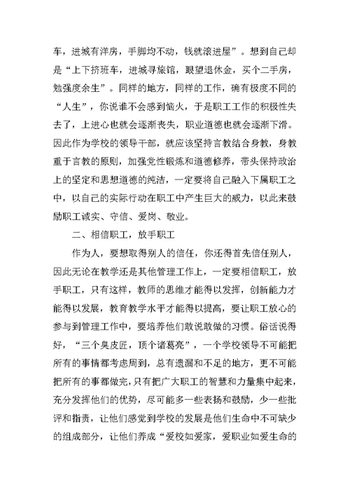 少数民族地区学校领导与职工综合素质互动探讨