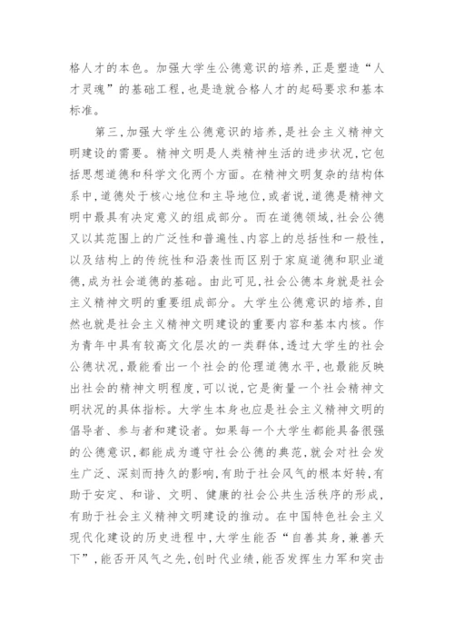 大学生有关道德的论文范文3000字以上.docx