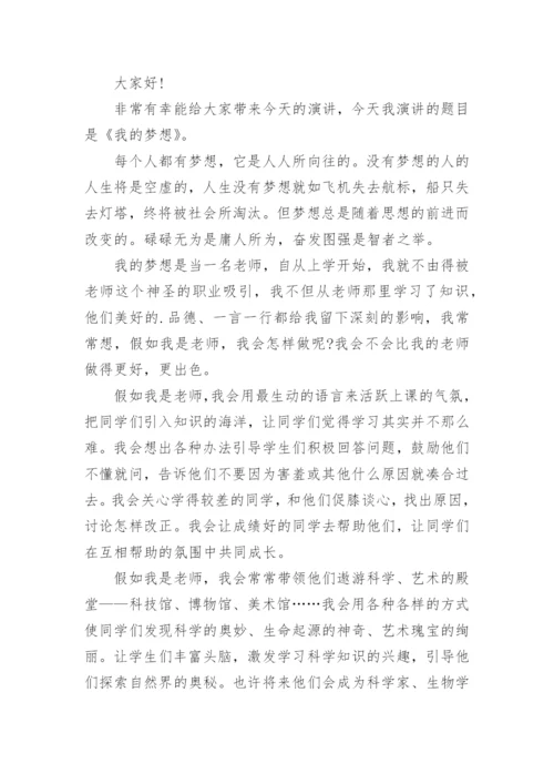 我的梦想论文演讲稿.docx