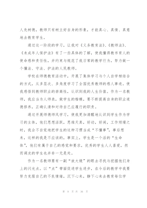 教师师德师风心得大全10篇.docx