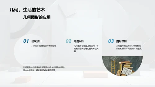 探秘几何图形世界