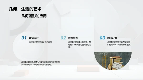 探秘几何图形世界
