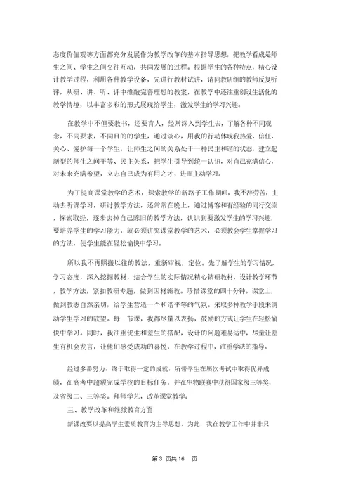 教师年终个人述职报告汇总九篇