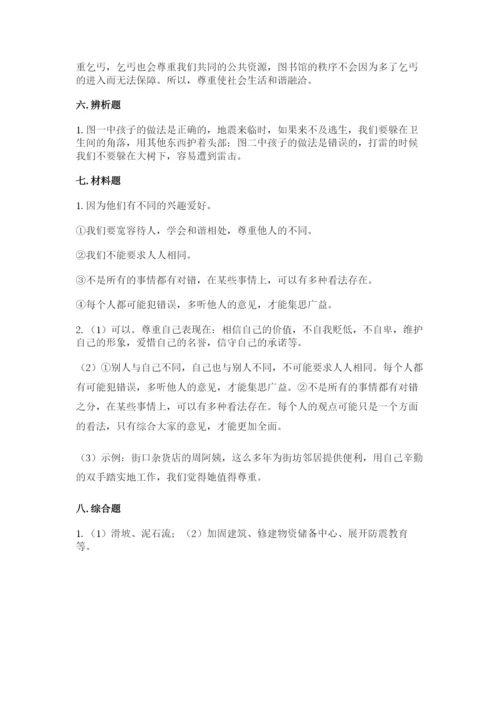 部编版六年级下册道德与法治期末测试卷（综合题）.docx