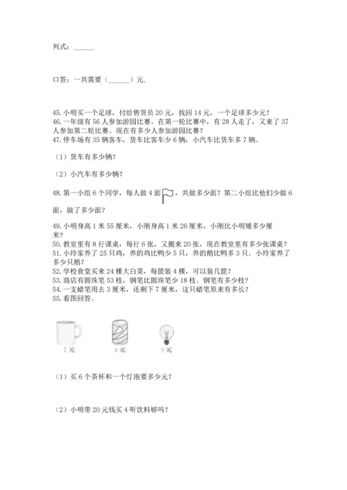 二年级上册数学应用题100道附参考答案【名师推荐】.docx