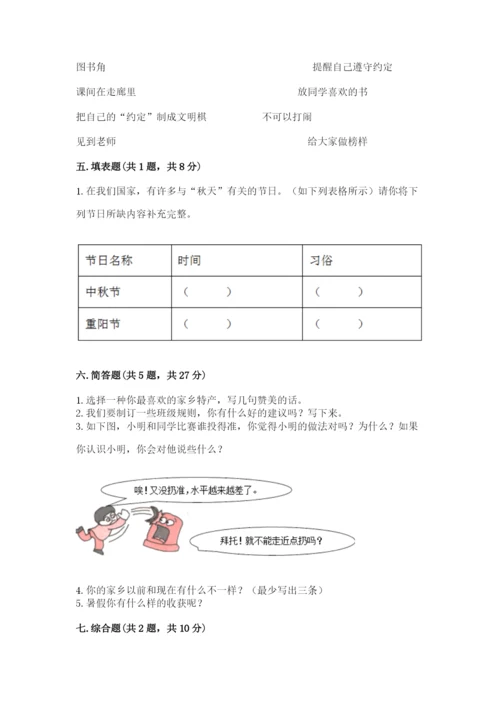 部编版二年级上册道德与法治 期末测试卷推荐.docx