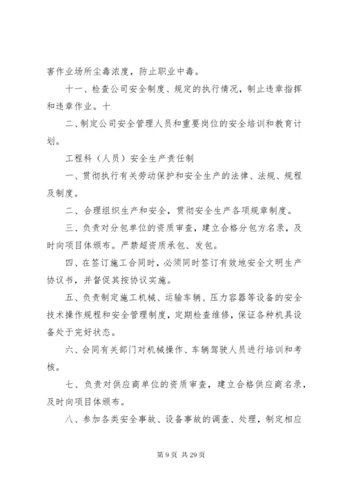 公司各级消防安全责任制 (5).docx