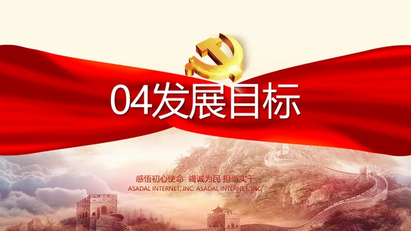 聚焦全国两会政府工作报告PPT