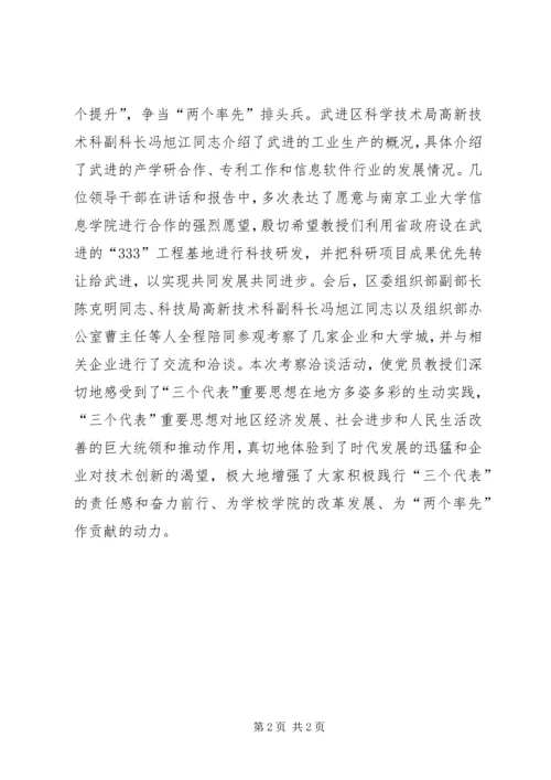 感受时代进步，矢志奋力前行－－信息学院开展主题党日活动 (2).docx