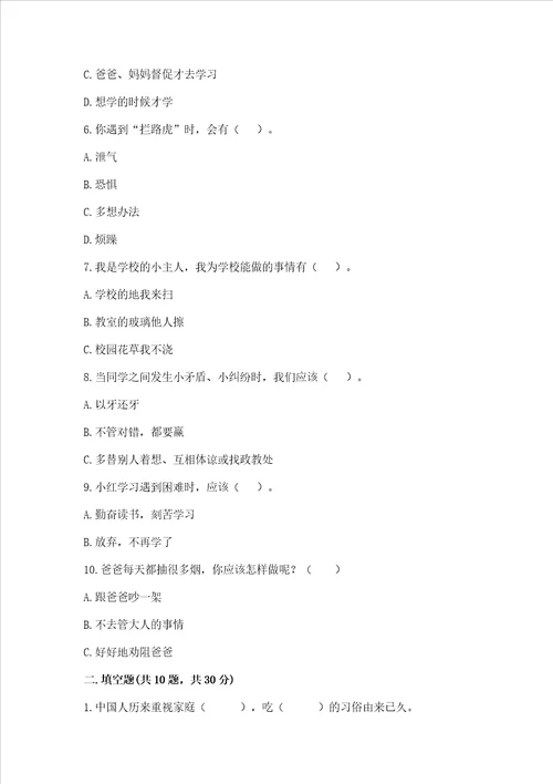 2022三年级上册道德与法治期末测试卷及参考答案综合题