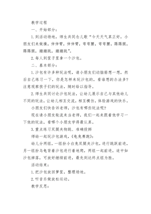 小班体育游戏教案.docx