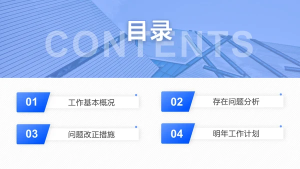 建筑背景的年终工作总结报告汇报通用PPT模板